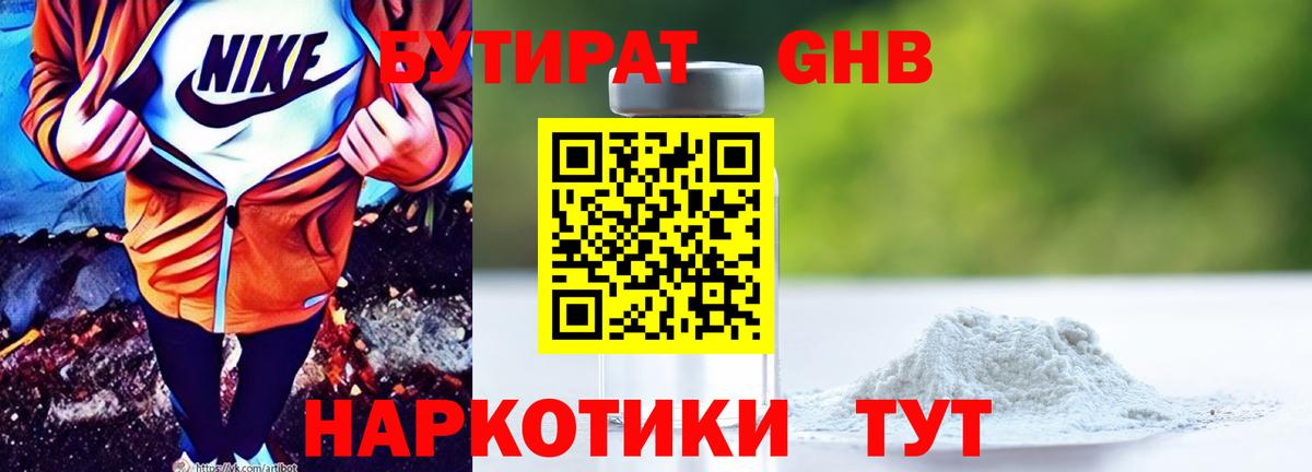 БУТИРАТ Butirat Александров