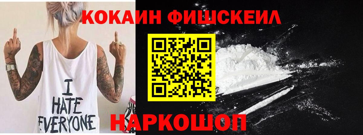 Кокаин 98%  Cocaine FishScale  КОКАИН  хочу   Вход с VPN  Александров 