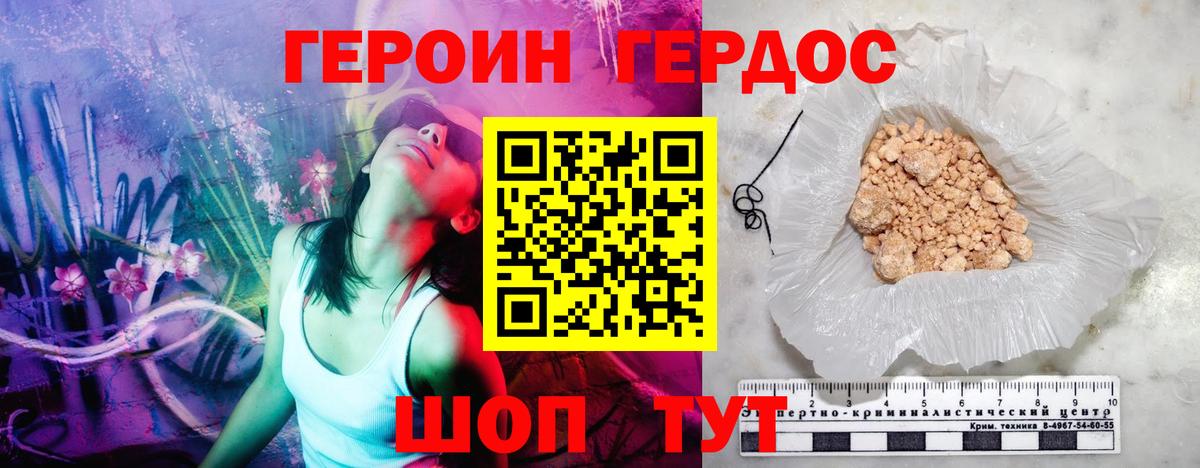 ГЕРОИН герыч Александров