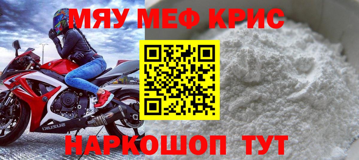 Александров  МЕФ мяу мяу  Вход с VPN  МЕФ  МЯУ-МЯУ кристаллы 