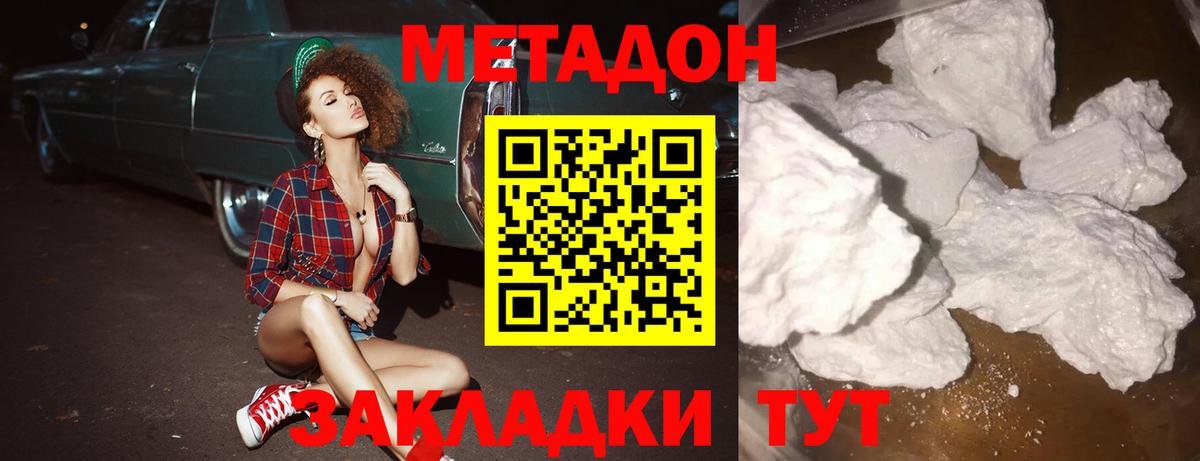 Метадон methadone Александров