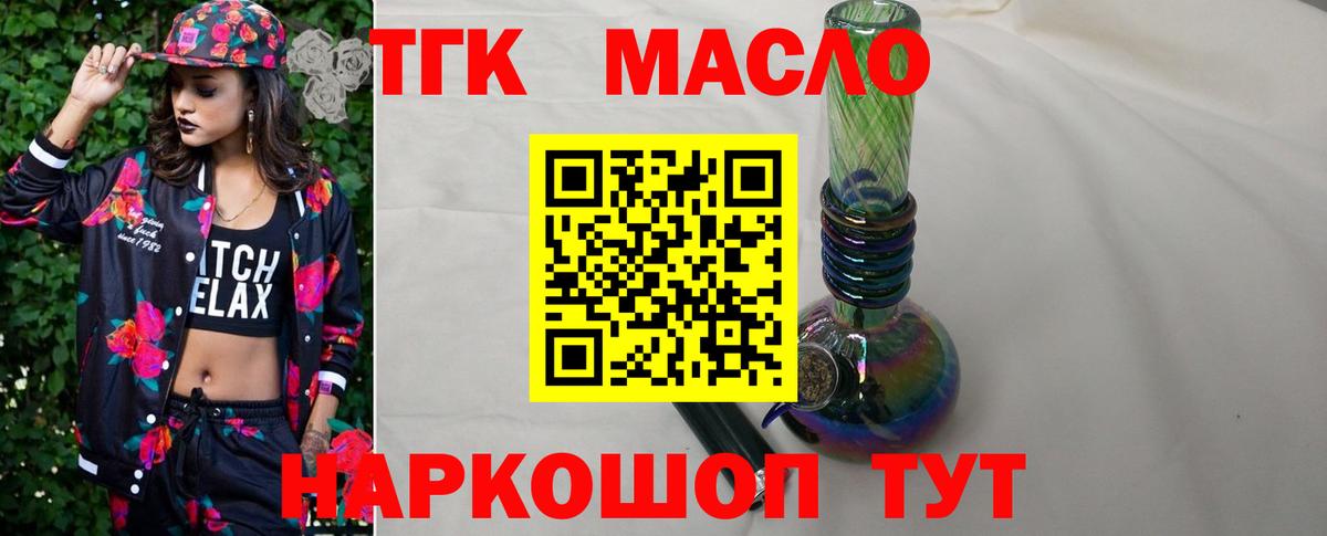 Александров  ТГК вейп с тгк  Вход с VPN  Дистиллят ТГК гашишное масло 